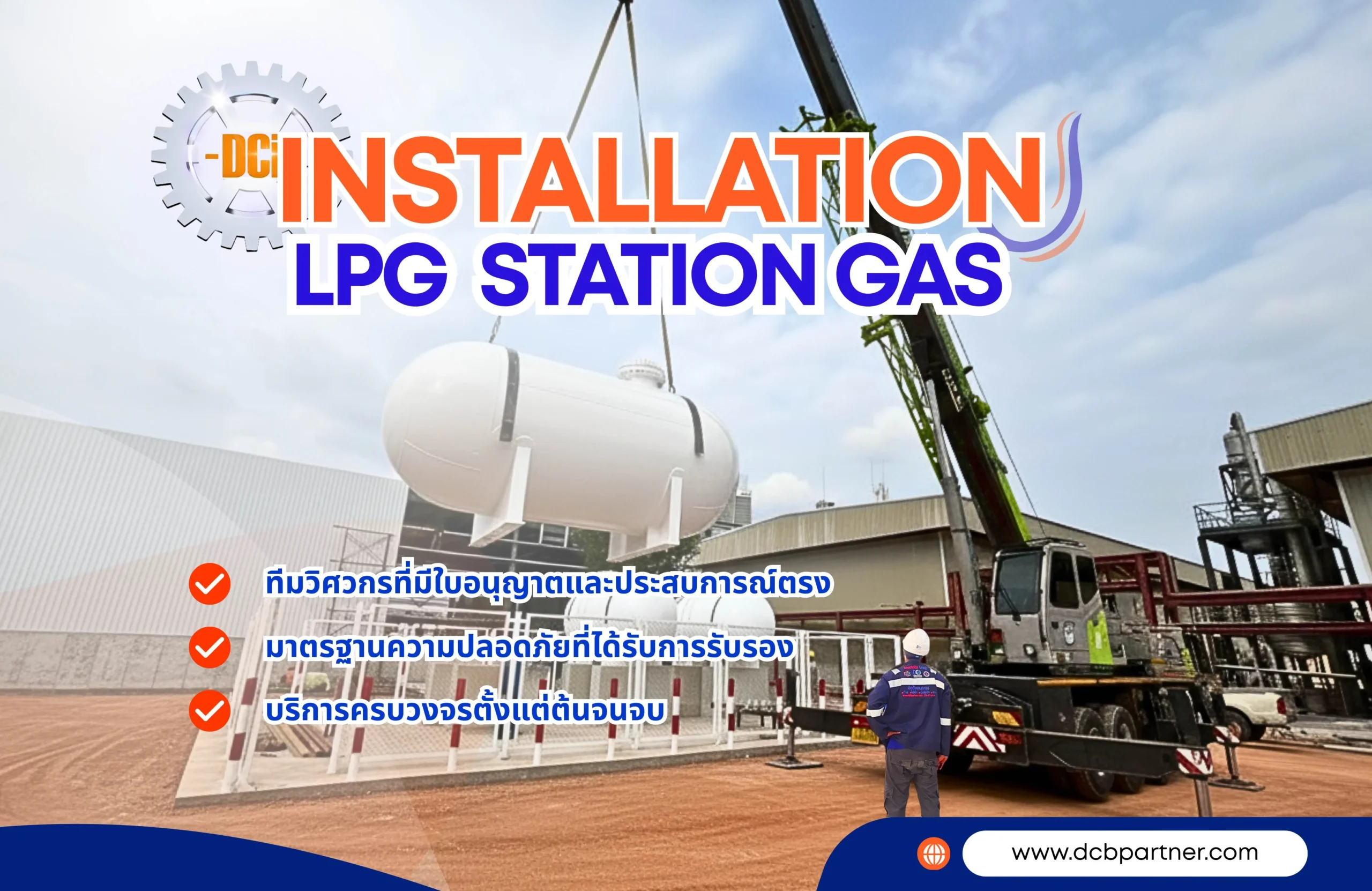 บริษัทรับติดตั้งระบบหม้อต้มแก๊ส และบริการติดตั้งสถานีแก๊ส