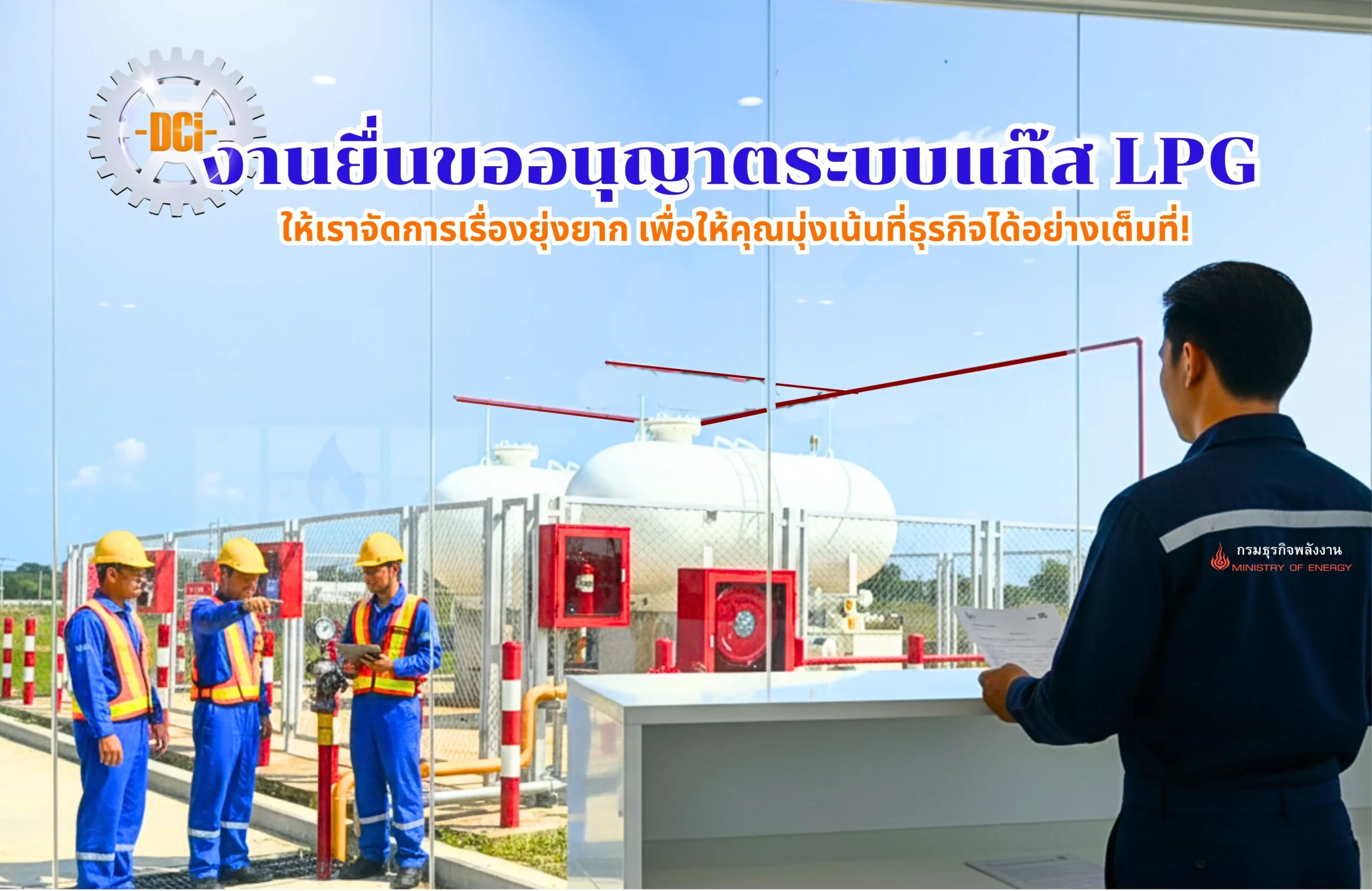 รับยื่นขออนุญาตระบบแก๊ส