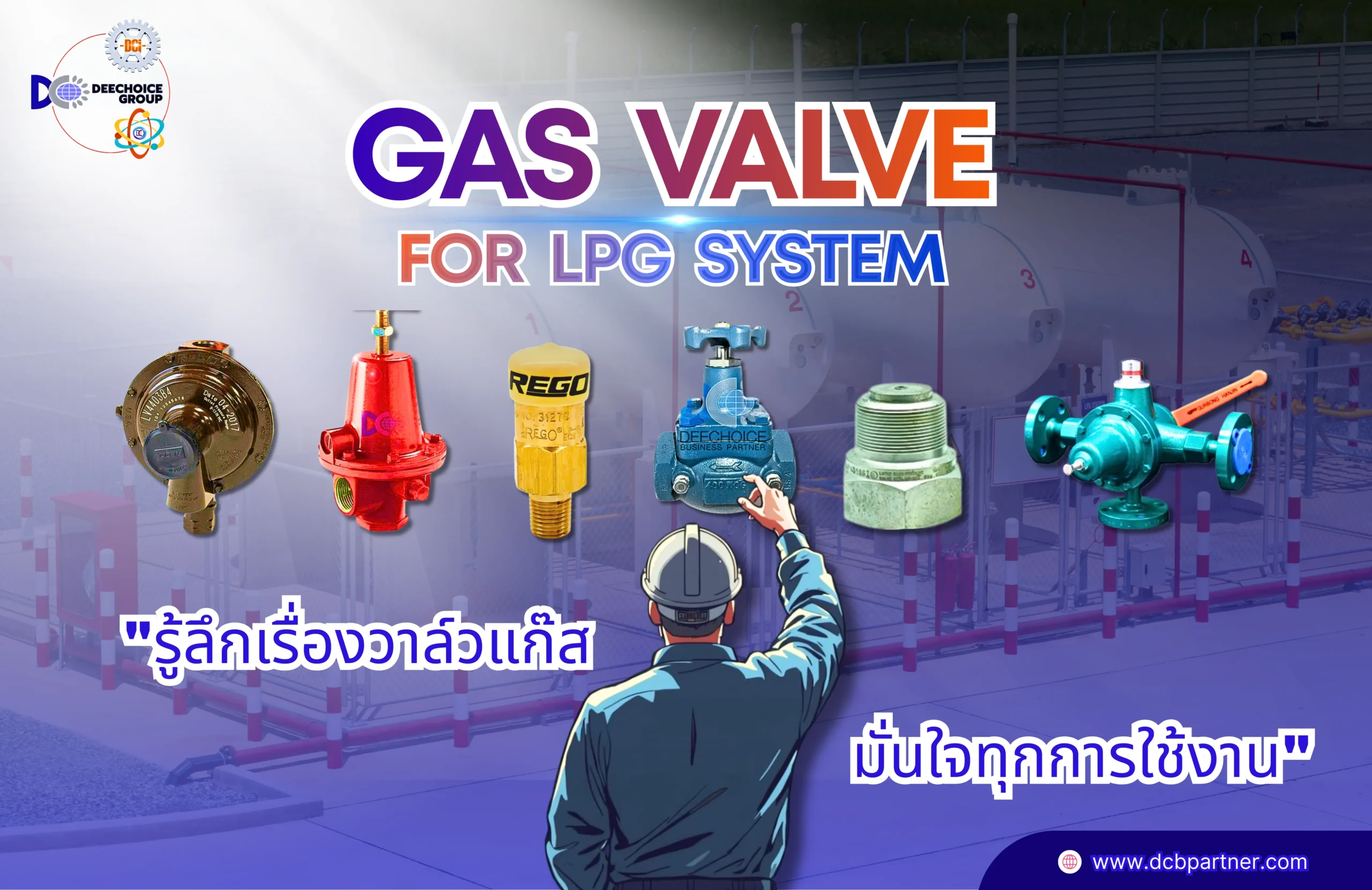 วาล์วแก๊สมีกี่แบบ รู้จักประเภท