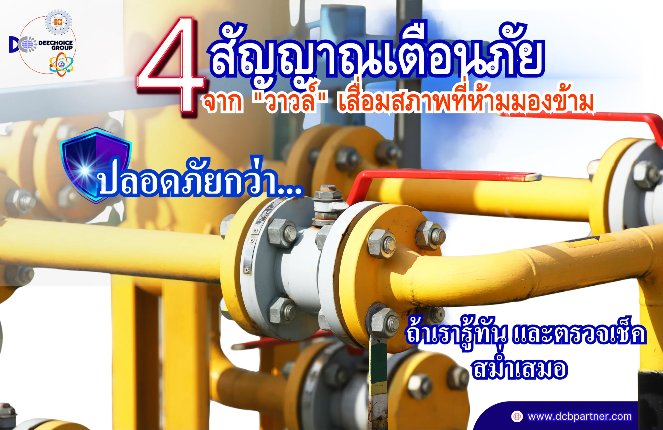 สัญญาณเตือนวาล์วแก๊ส