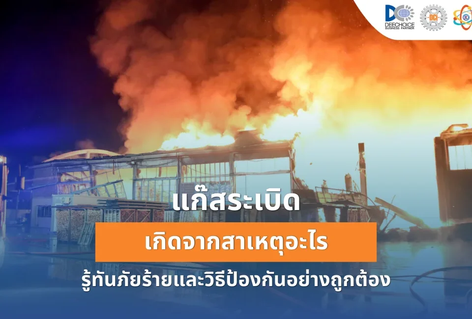 แก๊สระเบิด