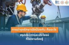 การบำรุงรักษาเชิงป้องกัน